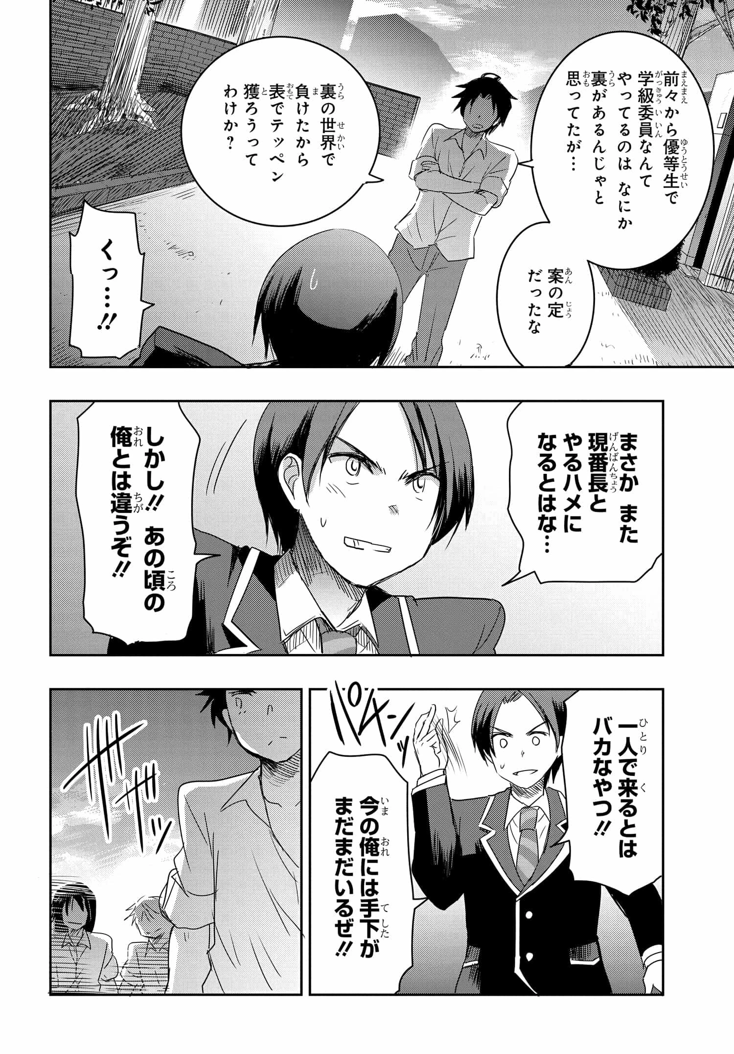 私より強い男と結婚したいの 第5話 - 28