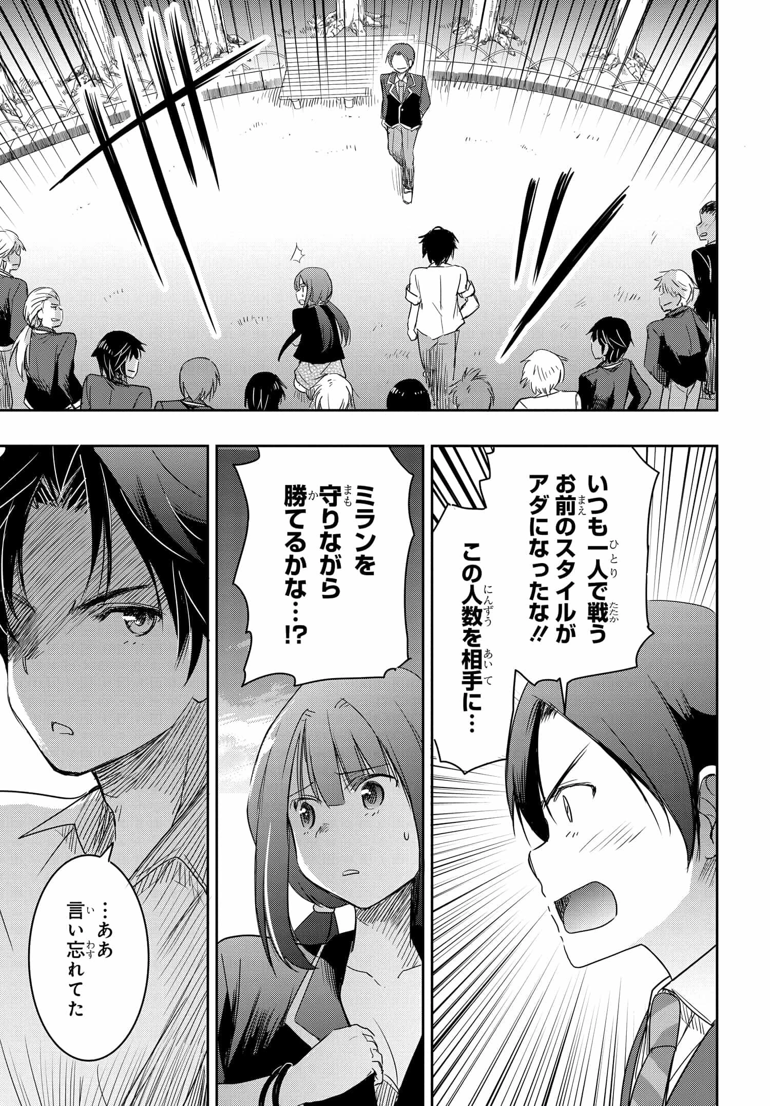 私より強い男と結婚したいの 第5話 - 29