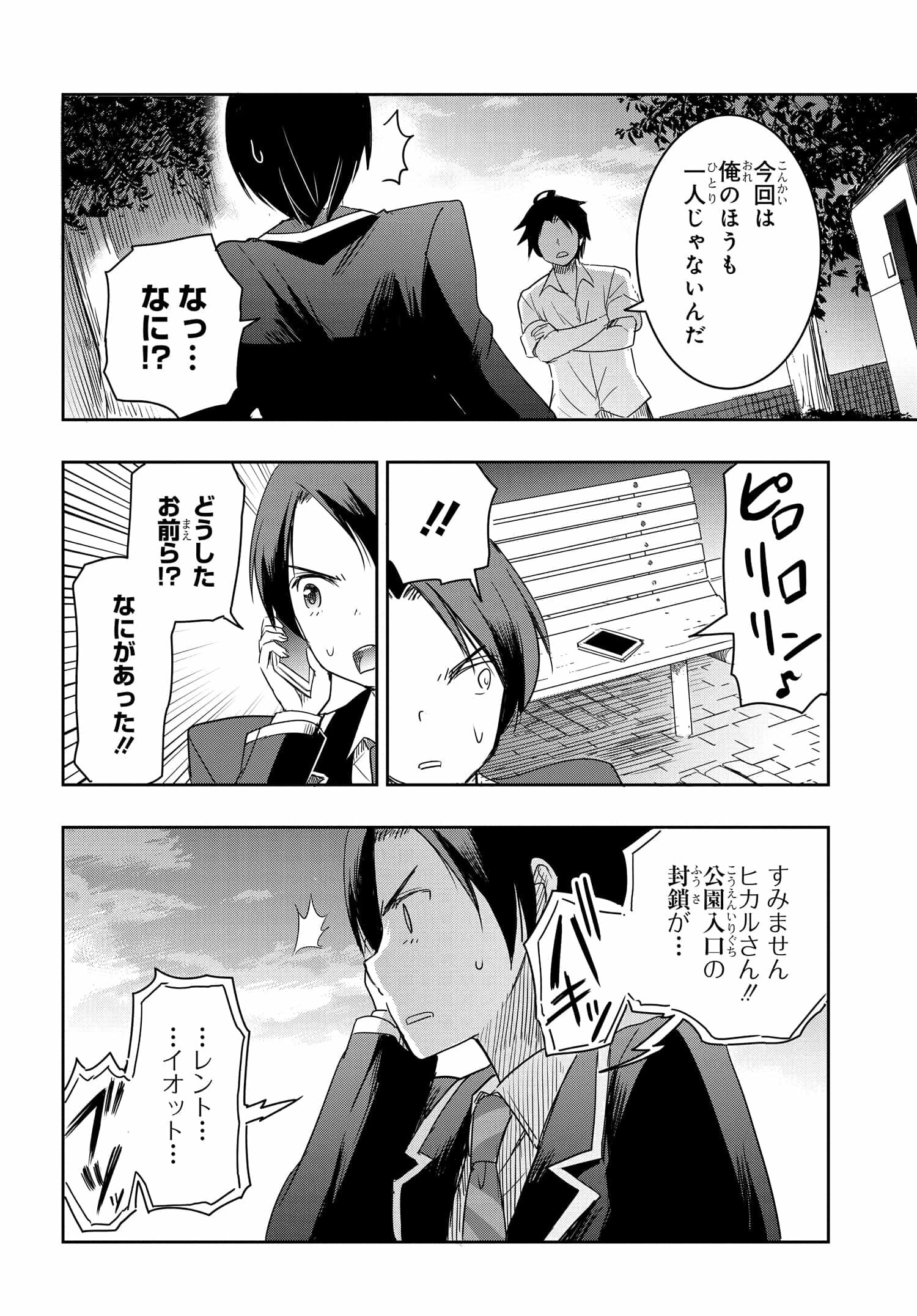 私より強い男と結婚したいの 第5話 - 30
