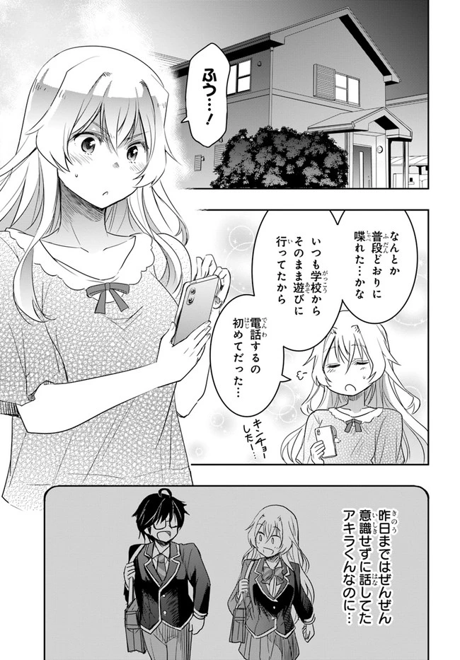 私より強い男と結婚したいの 第3話 - 3