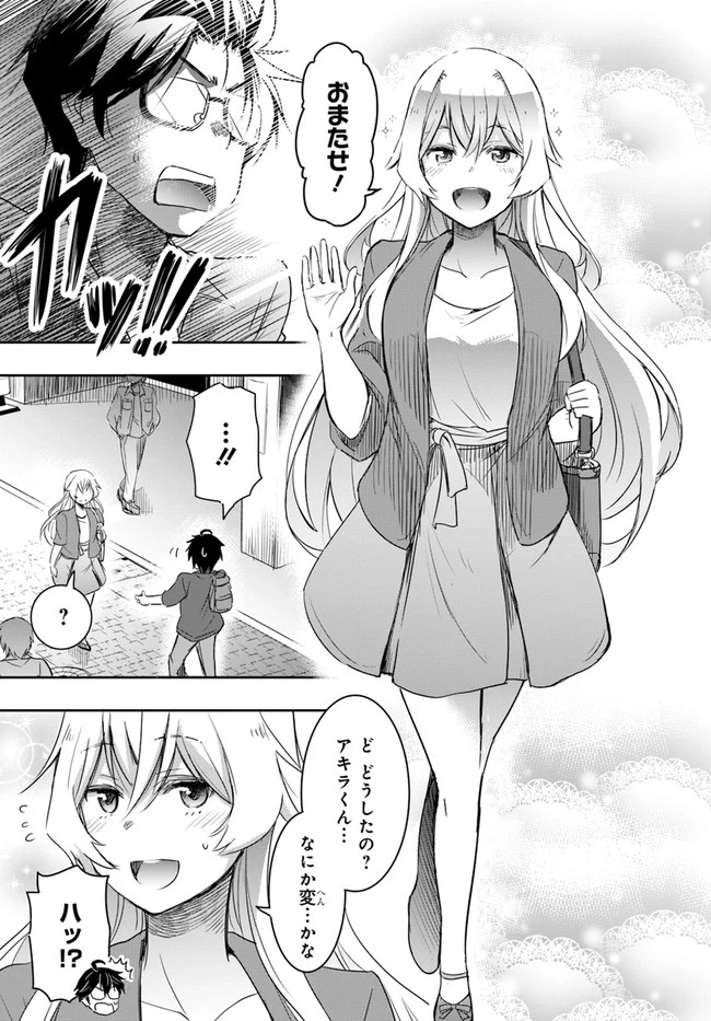 私より強い男と結婚したいの 第3話 - 7