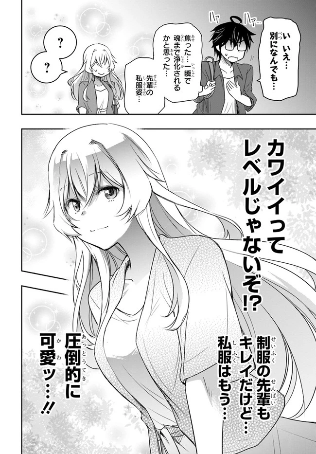 私より強い男と結婚したいの 第3話 - 8