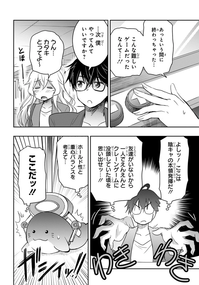 私より強い男と結婚したいの 第3話 - 14