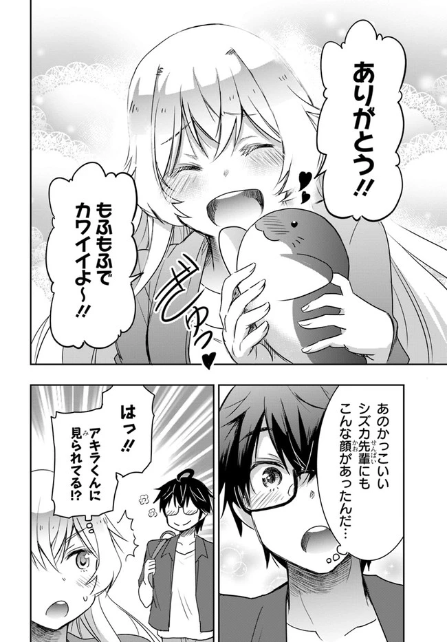 私より強い男と結婚したいの 第3話 - 16