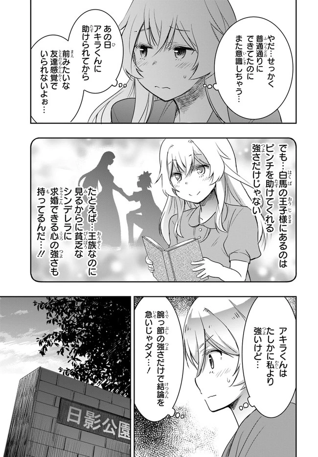 私より強い男と結婚したいの 第3話 - 17