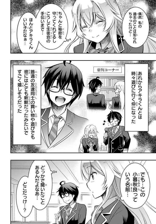 私より強い男と結婚したいの 第2話 - 4