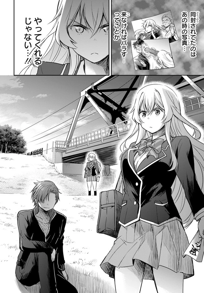 私より強い男と結婚したいの 第2話 - 8