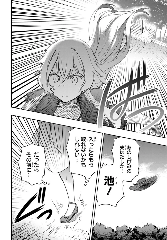 私より強い男と結婚したいの 第3話 - 22