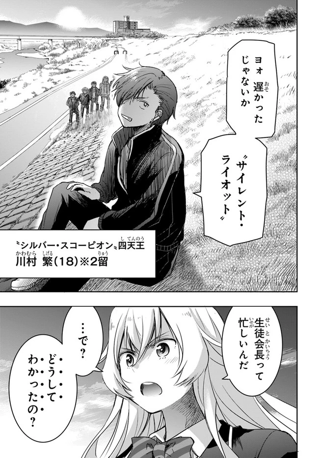 私より強い男と結婚したいの 第2話 - 9