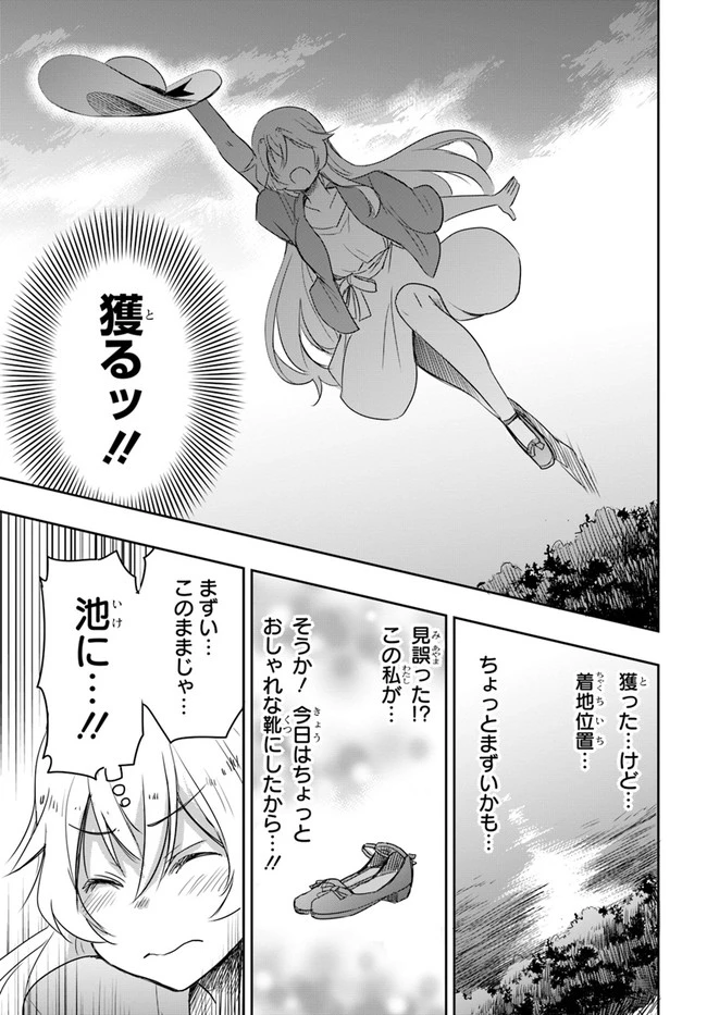 私より強い男と結婚したいの 第3話 - 23