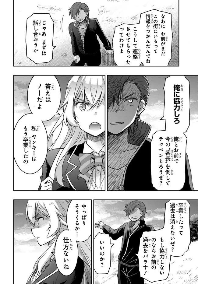 私より強い男と結婚したいの 第2話 - 10