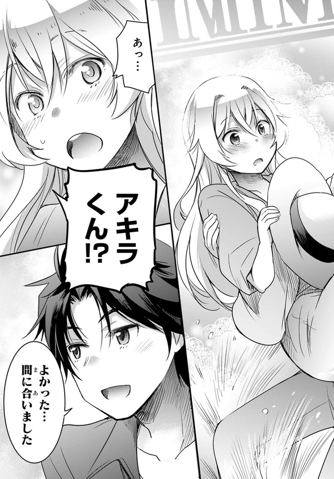 私より強い男と結婚したいの 第3話 - 25