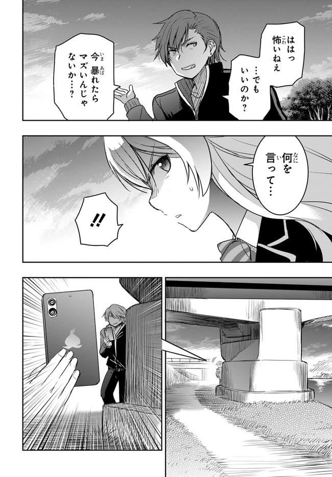 私より強い男と結婚したいの 第2話 - 12