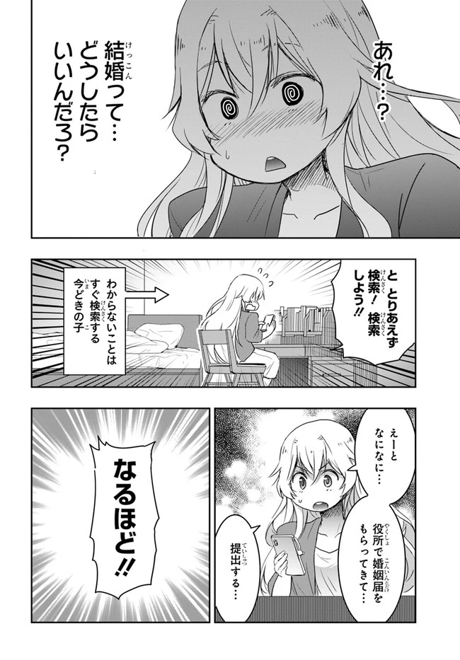 私より強い男と結婚したいの 第3話 - 30