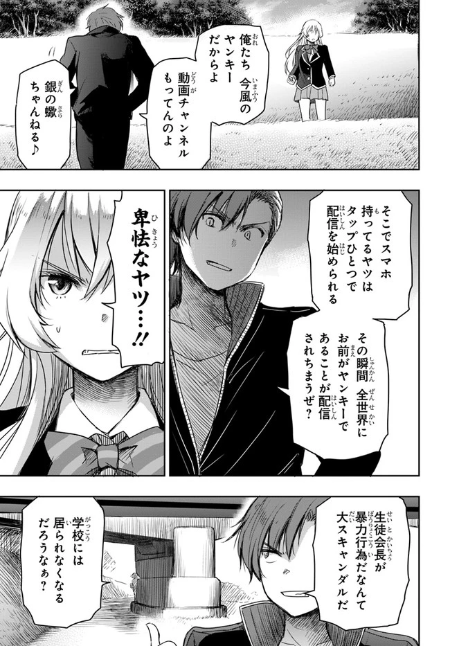 私より強い男と結婚したいの 第2話 - 13