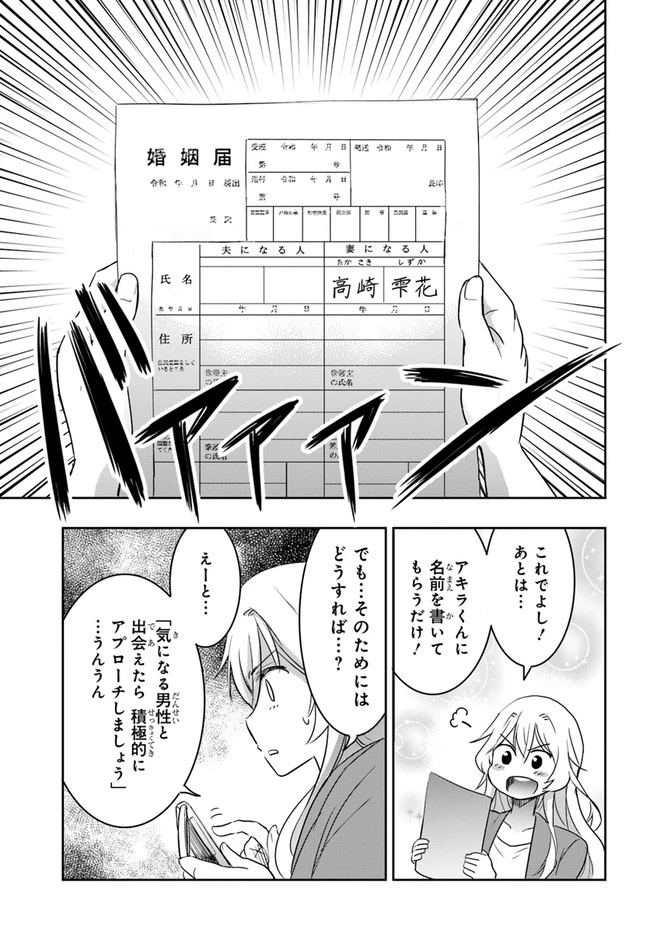 私より強い男と結婚したいの 第3話 - 31