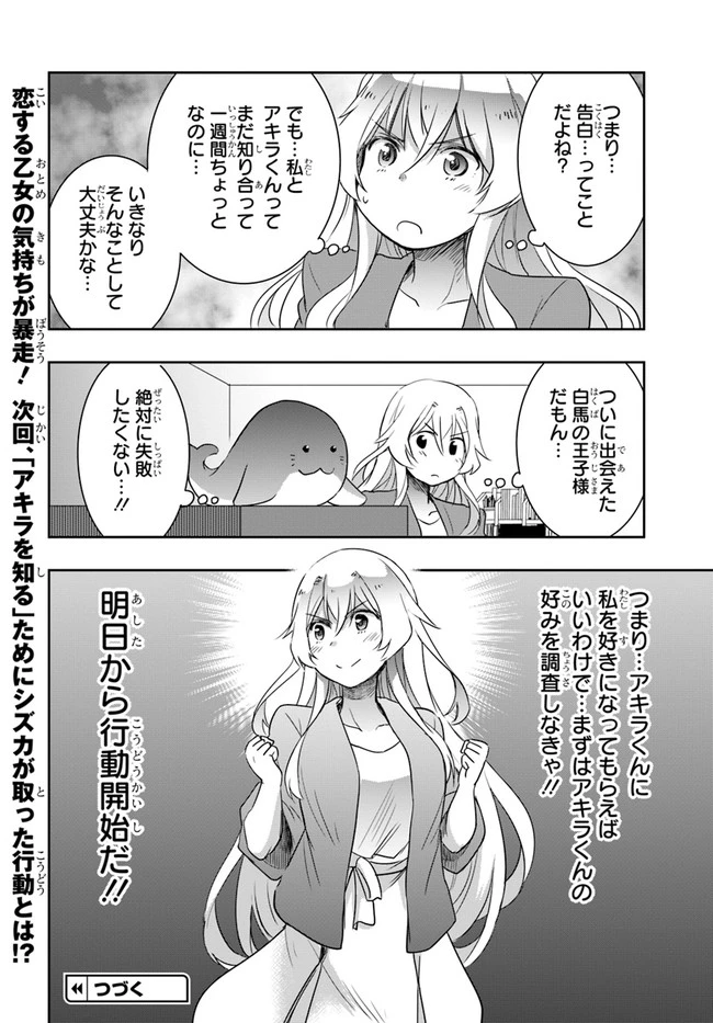 私より強い男と結婚したいの 第3話 - 32