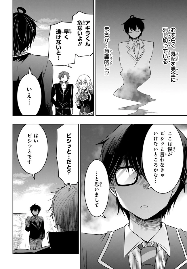 私より強い男と結婚したいの 第2話 - 20