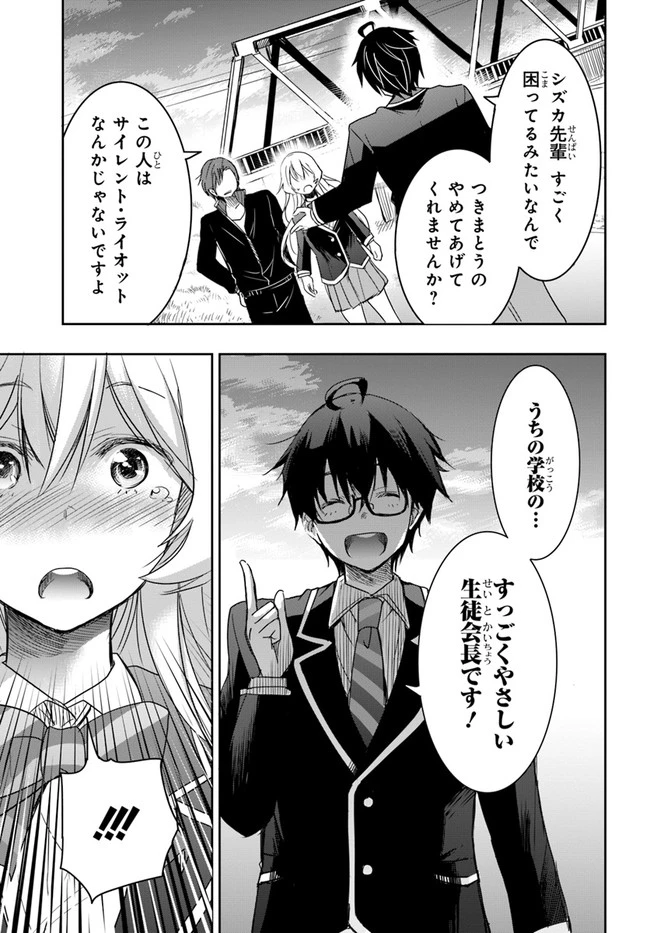 私より強い男と結婚したいの 第2話 - 21