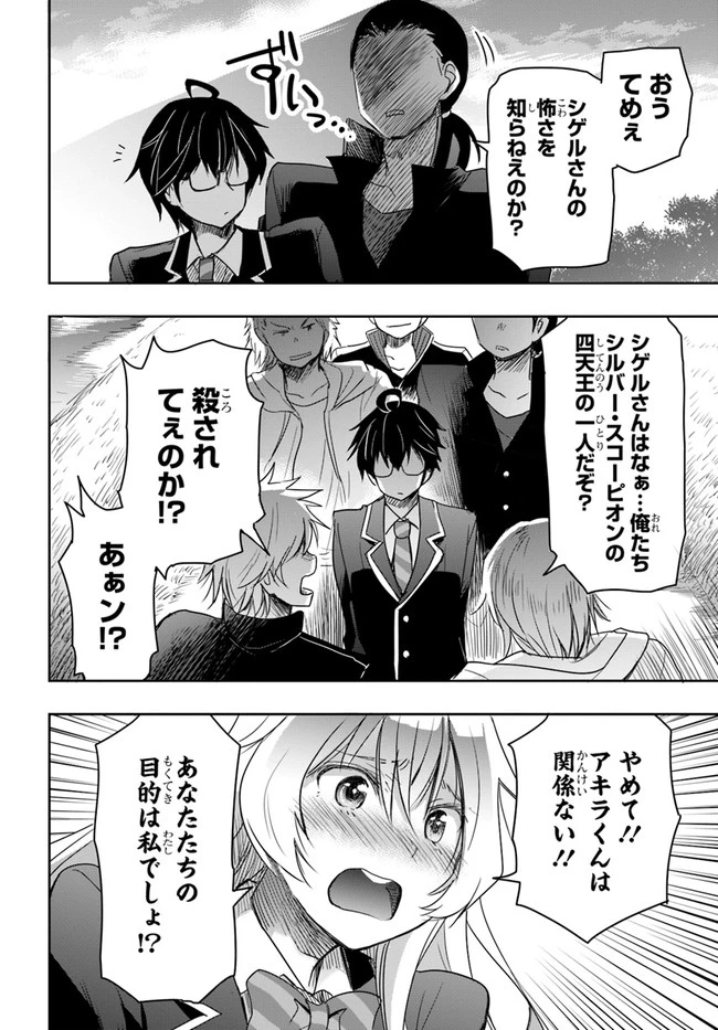 私より強い男と結婚したいの 第2話 - 22