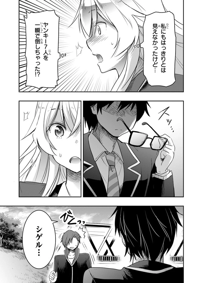 私より強い男と結婚したいの 第2話 - 27