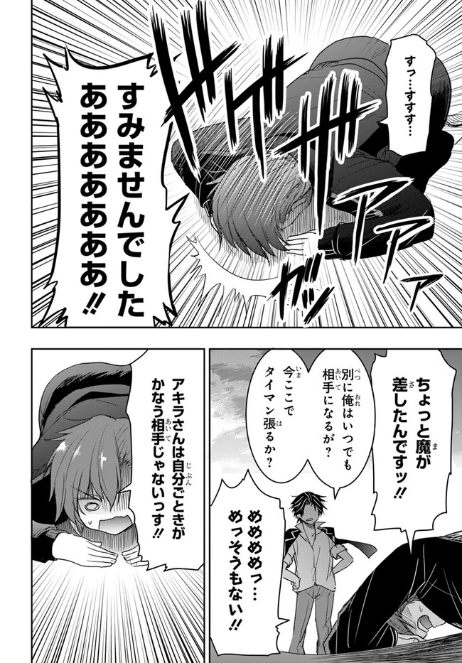 私より強い男と結婚したいの 第2話 - 30