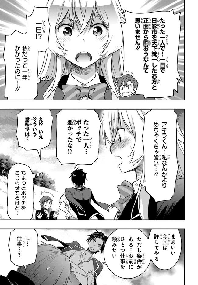 私より強い男と結婚したいの 第2話 - 31