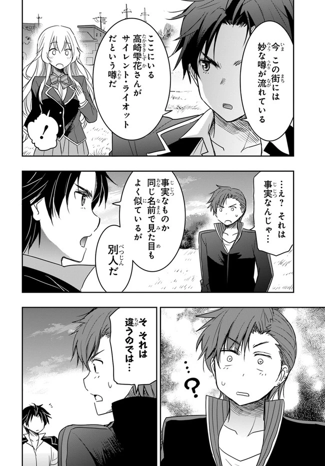 私より強い男と結婚したいの 第2話 - 32