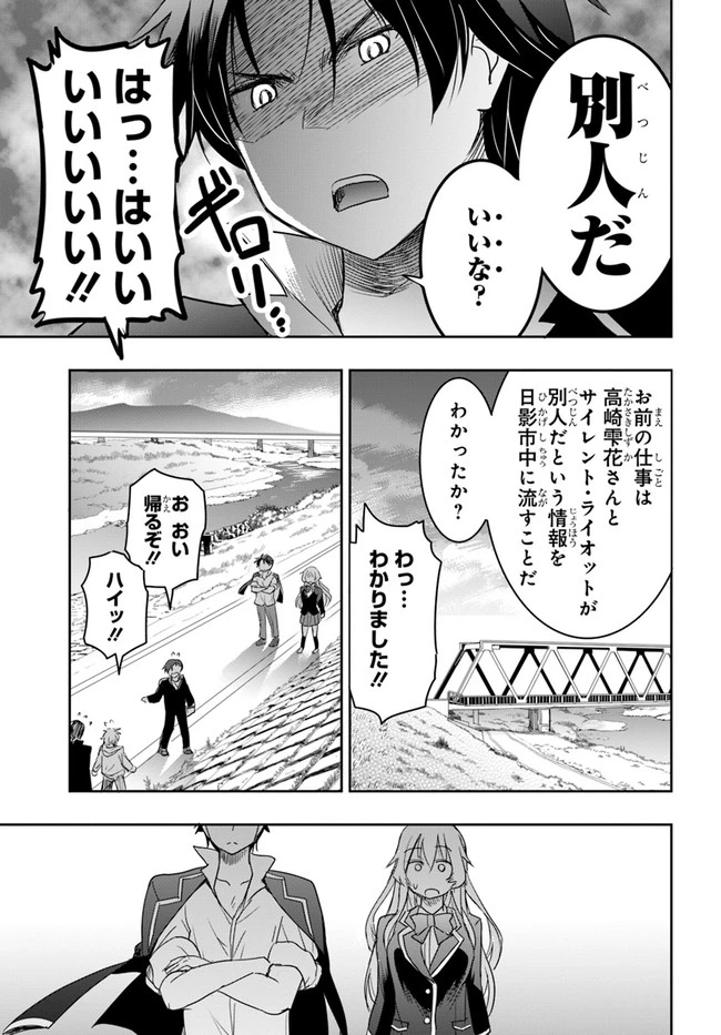 私より強い男と結婚したいの 第2話 - 33