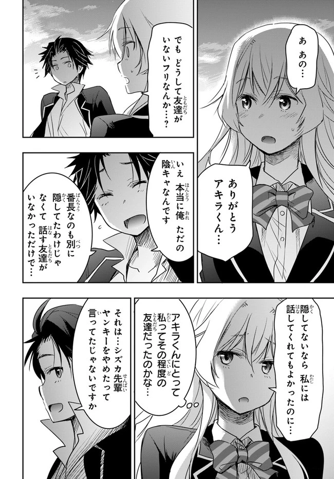 私より強い男と結婚したいの 第2話 - 34