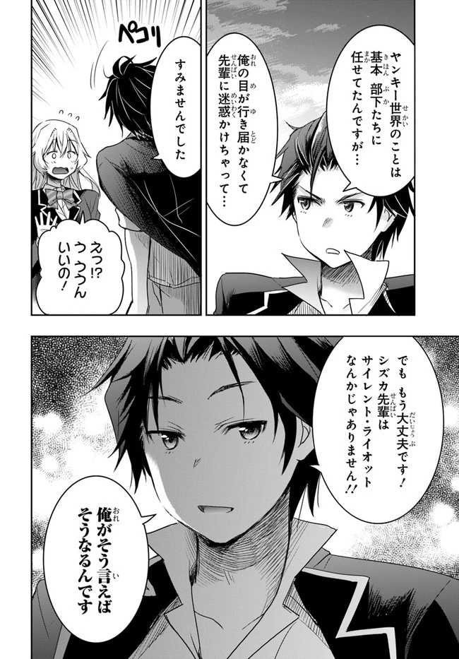 私より強い男と結婚したいの 第2話 - 38