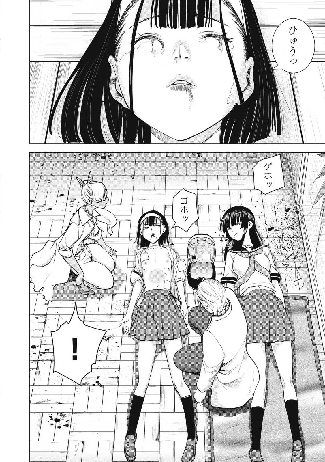 サタノファニ 第271話 - 2