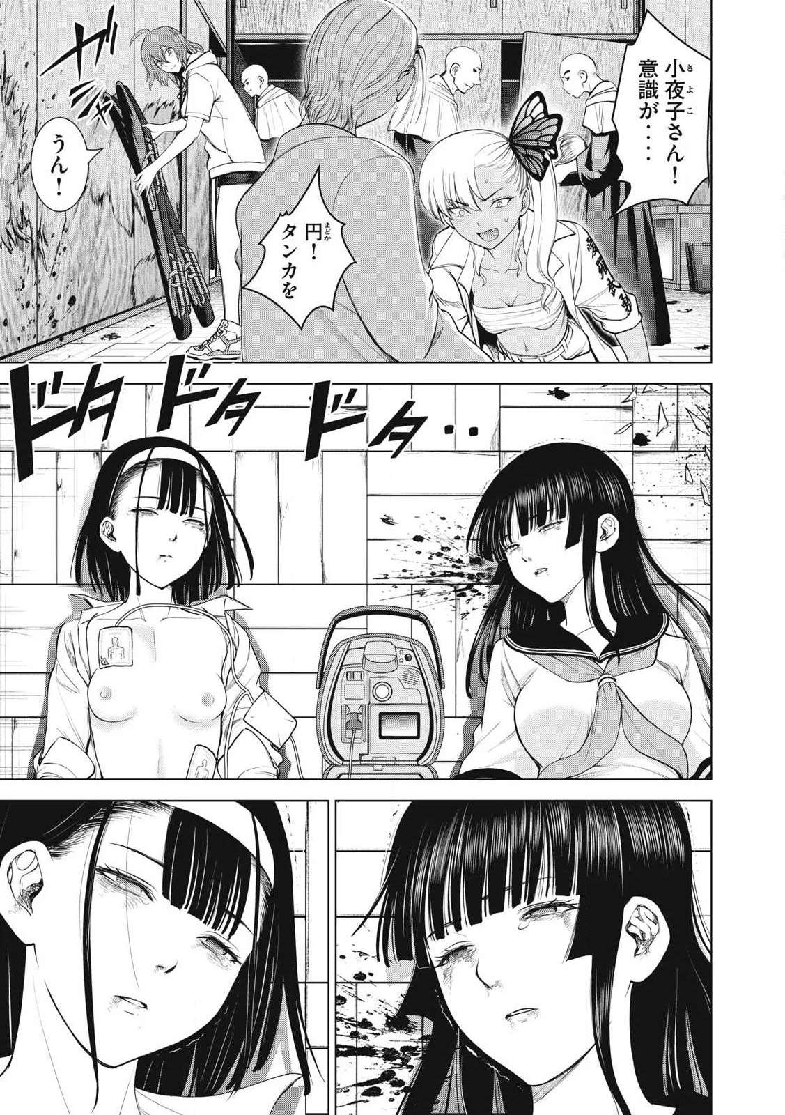 サタノファニ 第271話 - 3