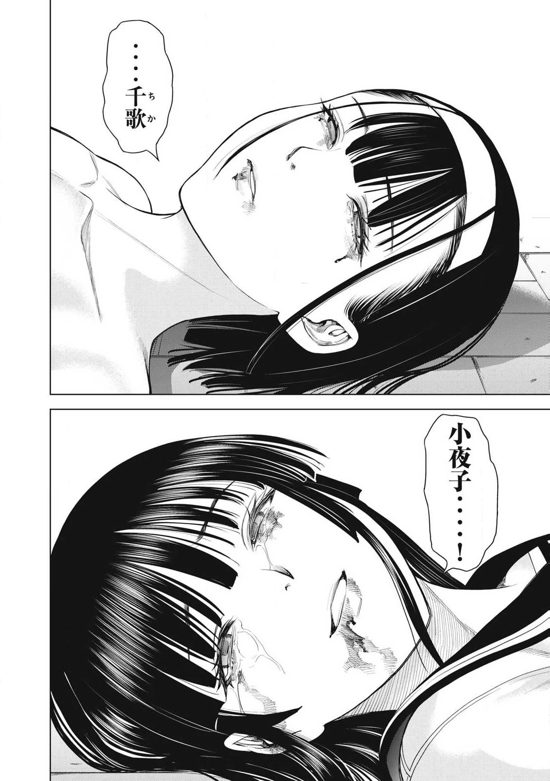 サタノファニ 第271話 - 4