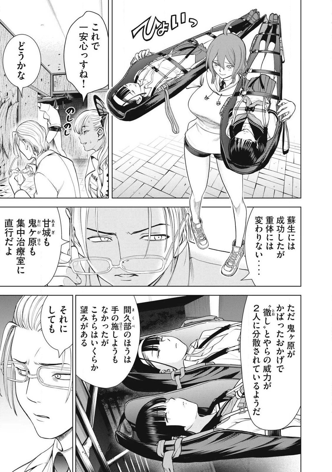 サタノファニ 第271話 - 5