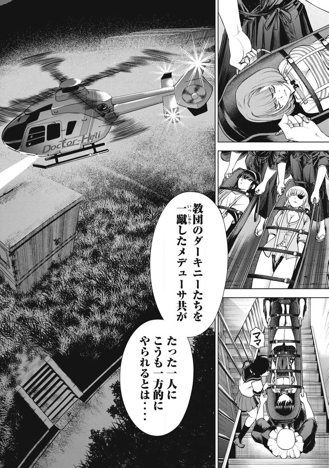 サタノファニ 第271話 - 6