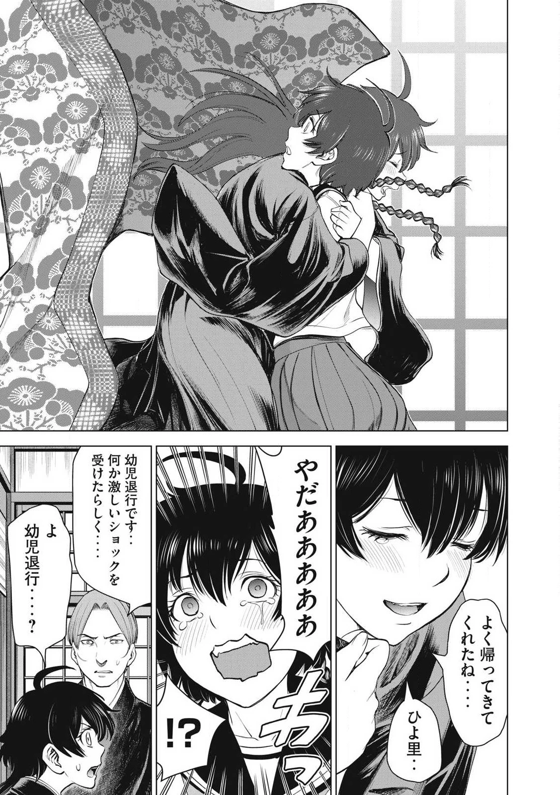 サタノファニ 第271話 - 9