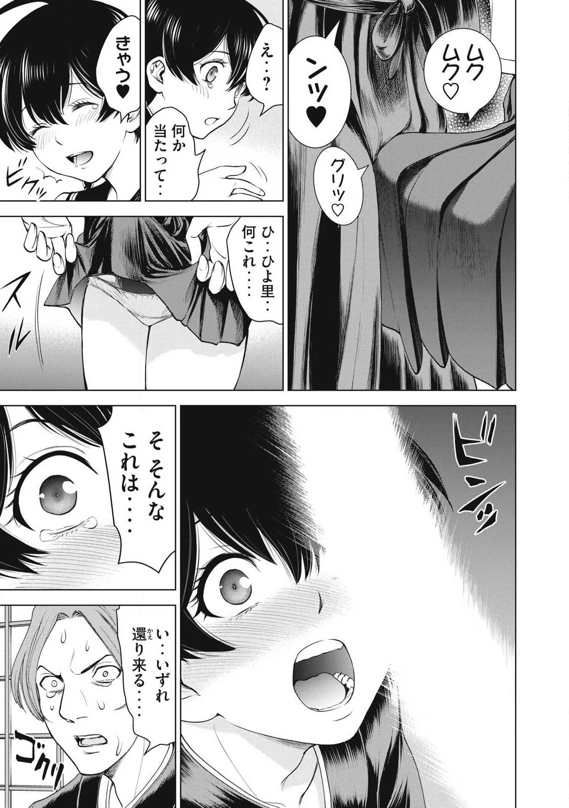 サタノファニ 第271話 - 11