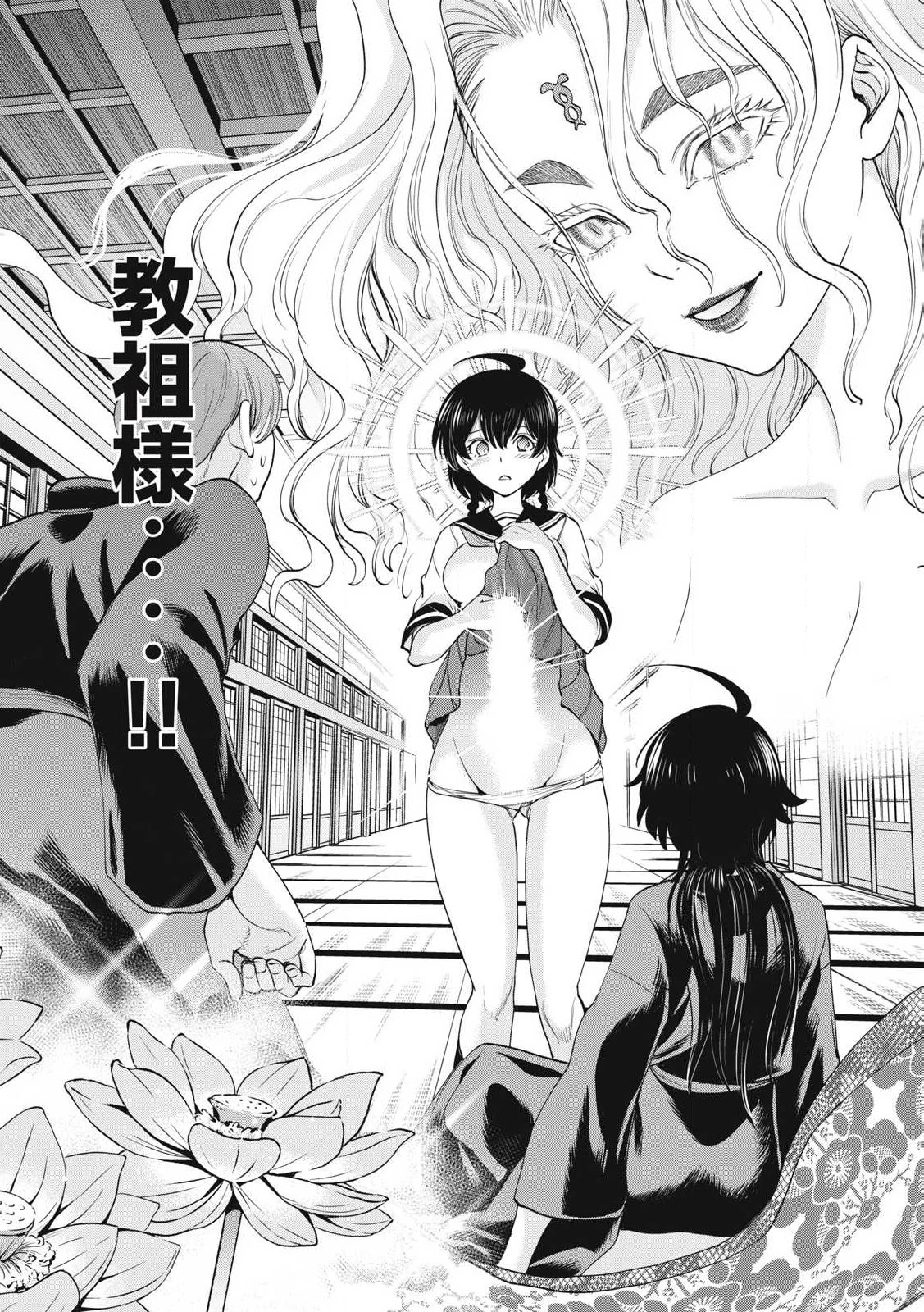 サタノファニ 第271話 - 12