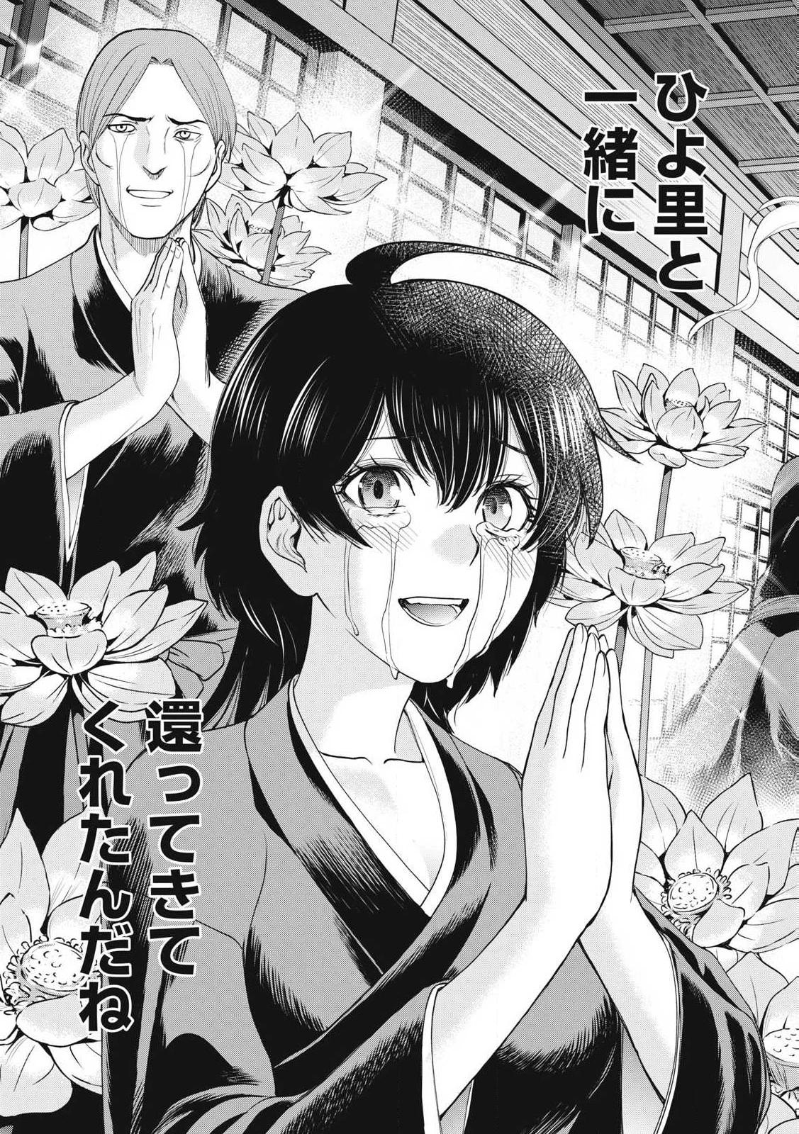 サタノファニ 第271話 - 13