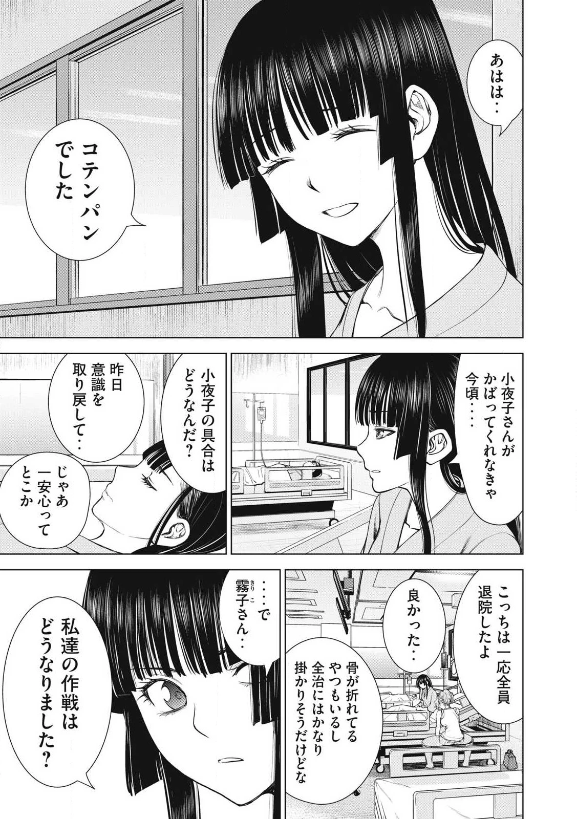 サタノファニ 第271話 - 15