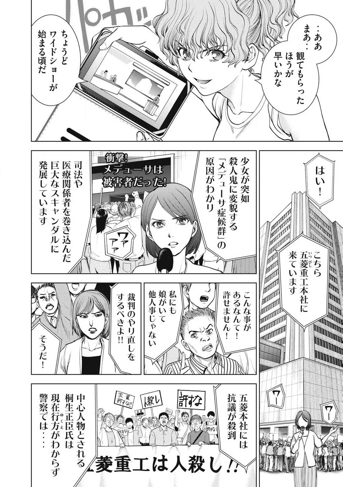 サタノファニ 第271話 - 16