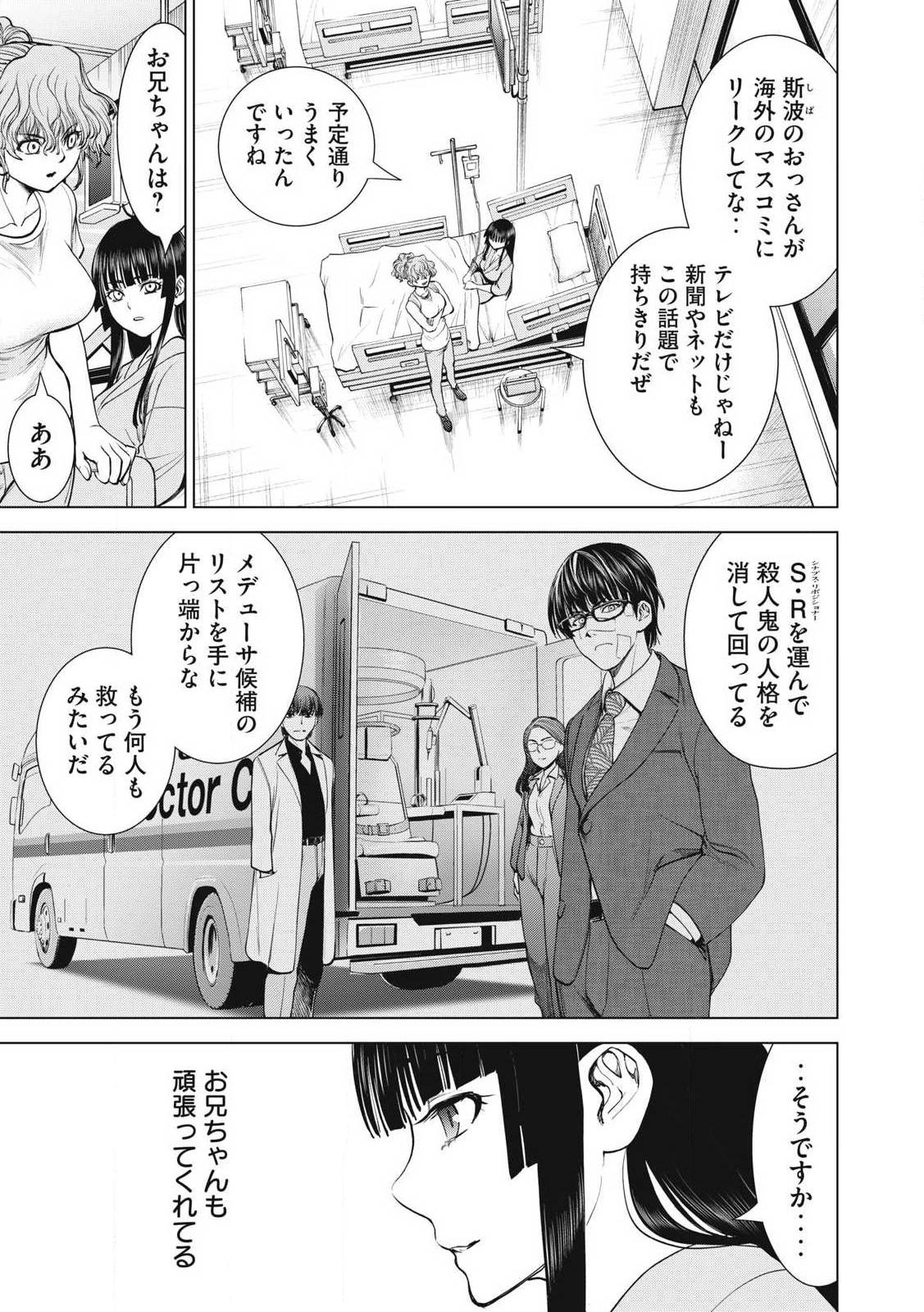サタノファニ 第271話 - 17