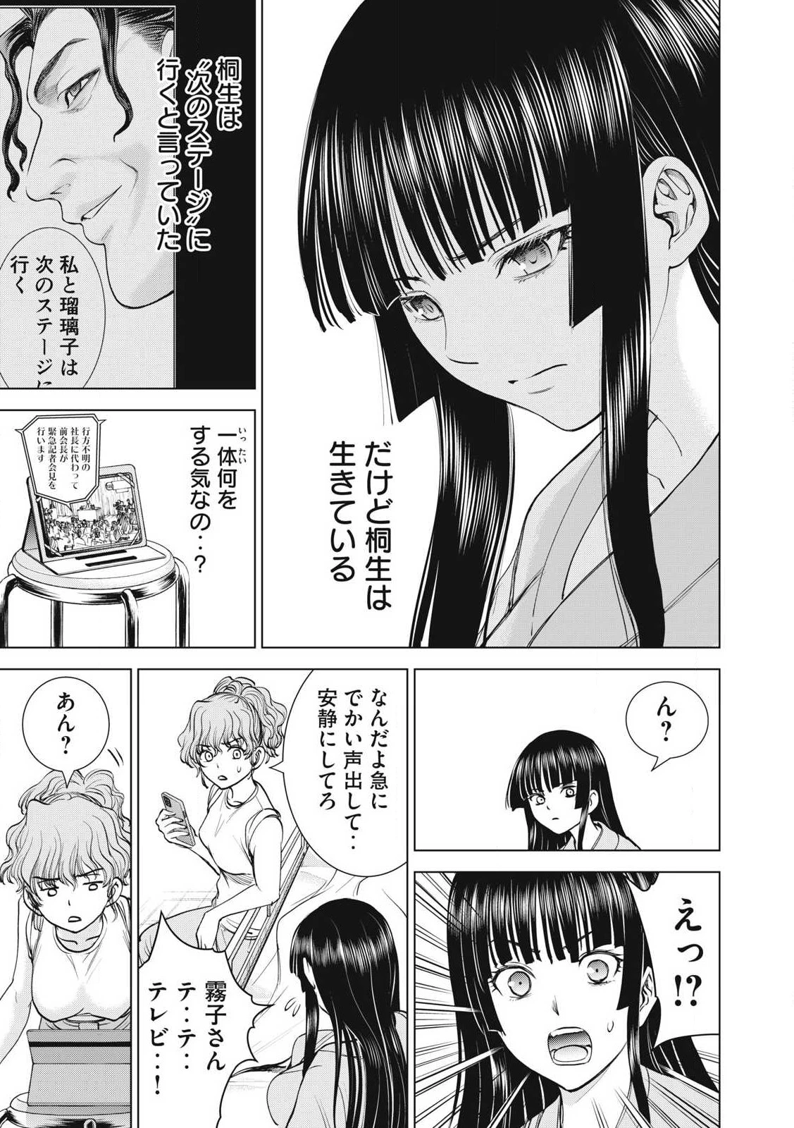 サタノファニ 第271話 - 19