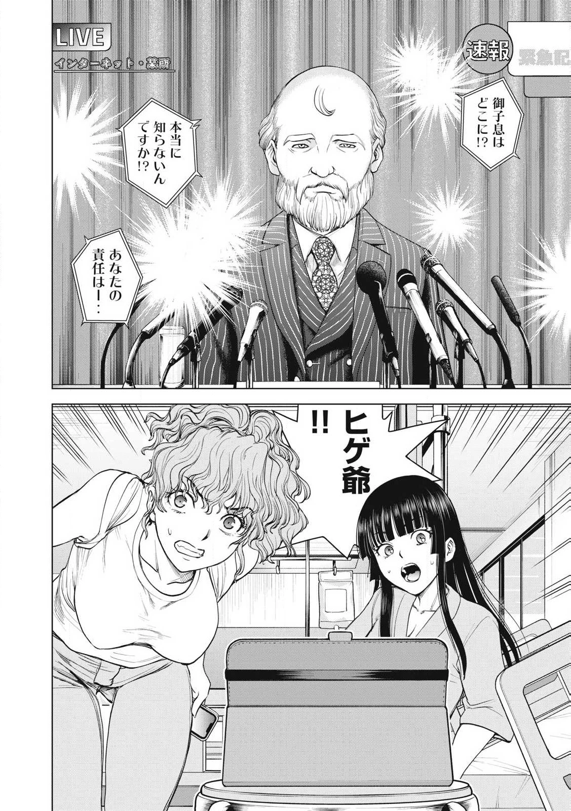 サタノファニ 第271話 - 20