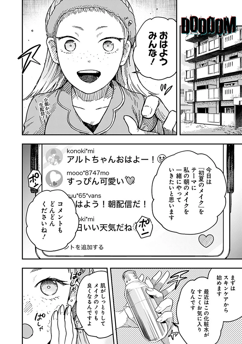 ドゥーム 第16.1話 - 1