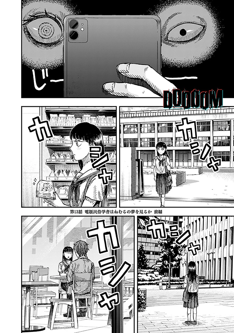 ドゥーム 第13.1話 - 1