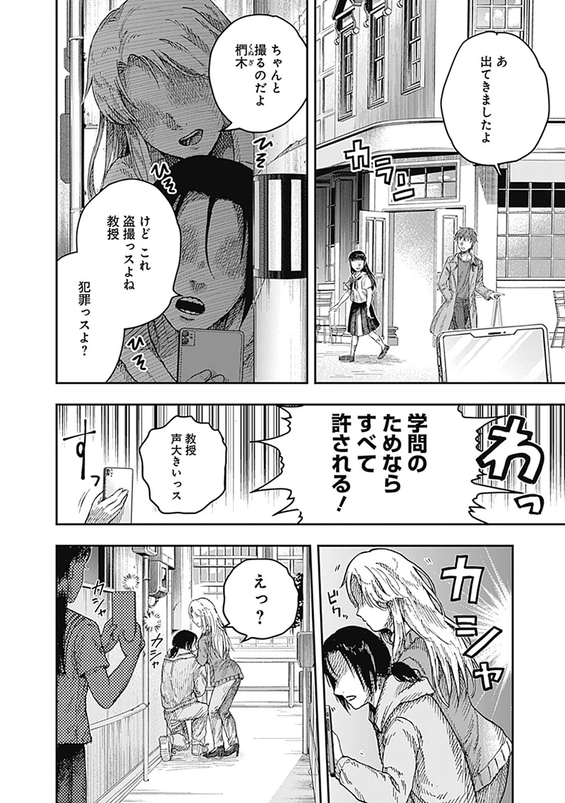 ドゥーム 第13.1話 - 2