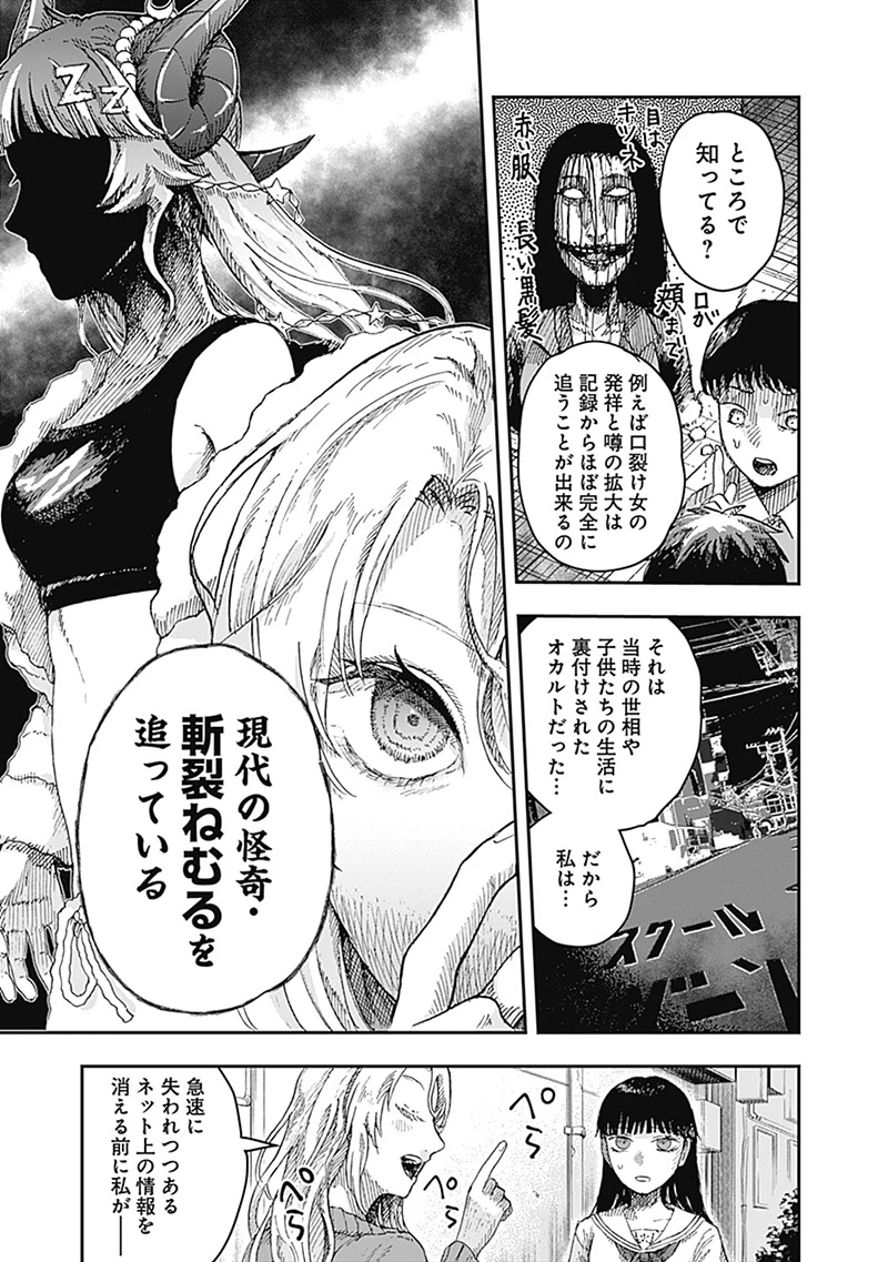 ドゥーム 第13.1話 - 5