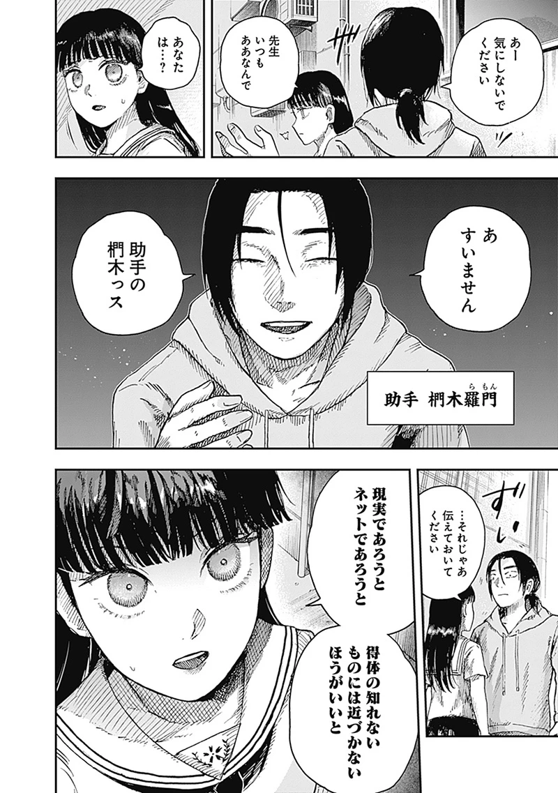 ドゥーム 第13.1話 - 6